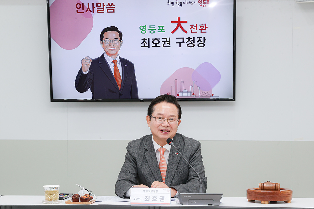 영등포구아동복지심의위원회 정기회의 2번째 파일