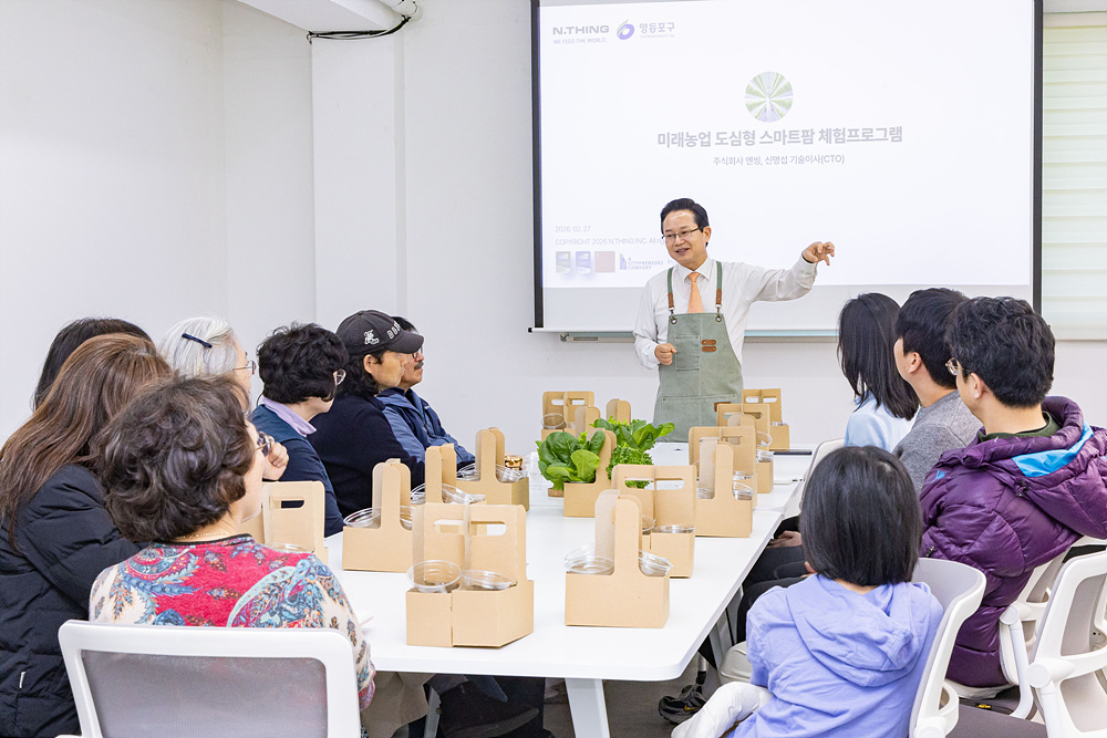 (스마트팜×미래농업) 체험프로그램 5번째 파일