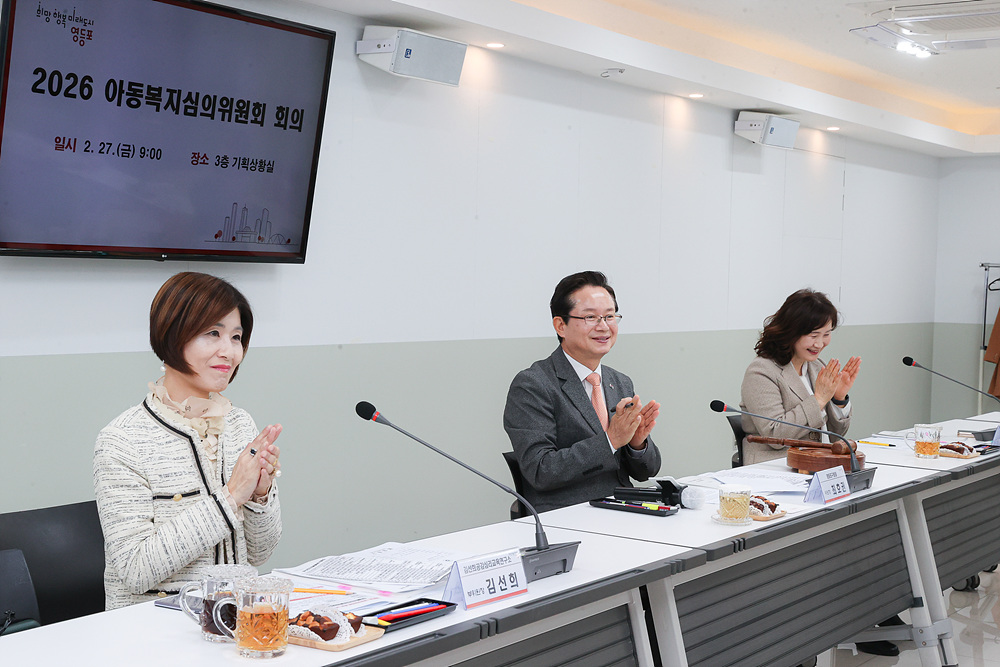 영등포구아동복지심의위원회 정기회의 3번째 파일