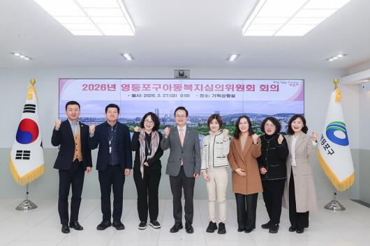 영등포구아동복지심의위원회 정기회의 사진