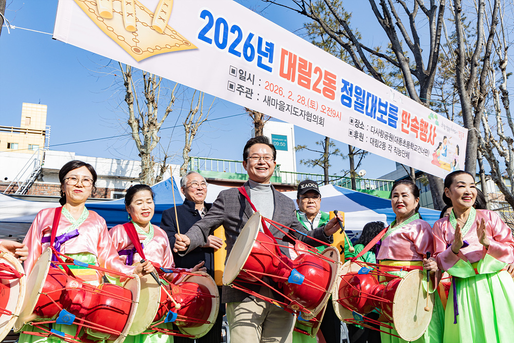 2026년 정월대보름 동 행사(대림2동·대림3동·신길6동) 3번째 파일