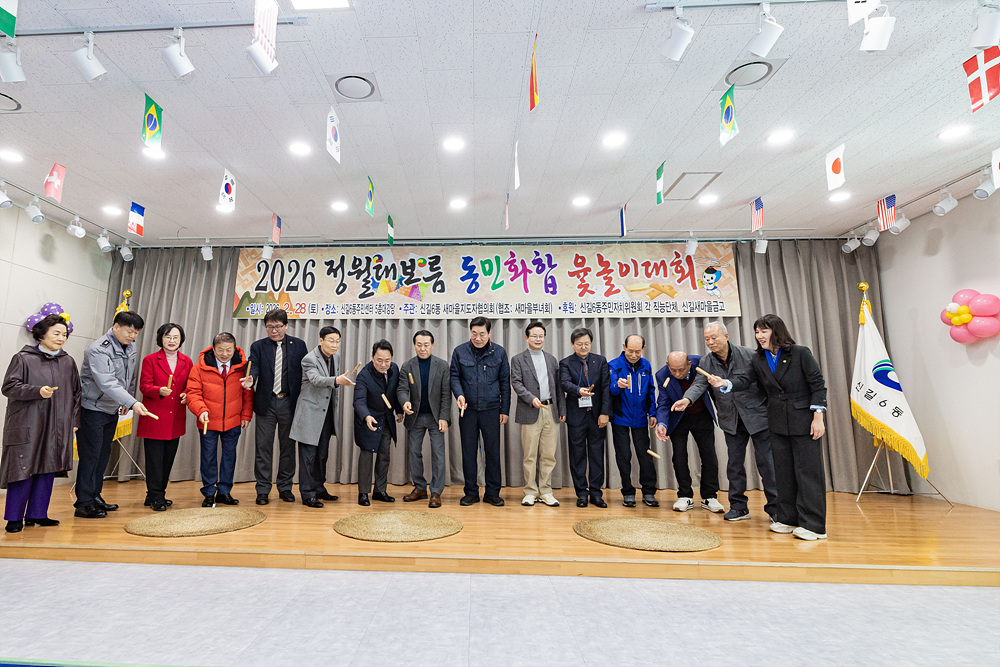 2026년 정월대보름 동 행사(대림2동·대림3동·신길6동) 27번째 파일