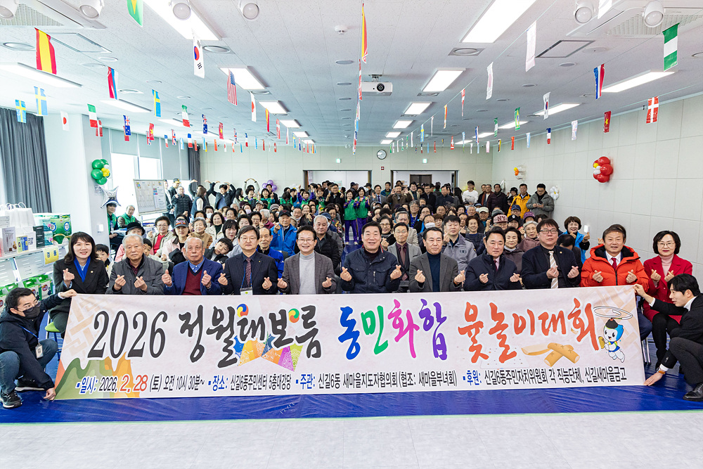 2026년 정월대보름 동 행사(대림2동·대림3동·신길6동) 28번째 파일