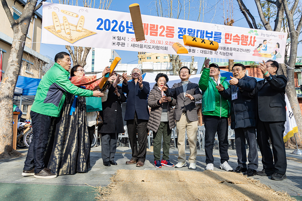 2026년 정월대보름 동 행사(대림2동·대림3동·신길6동) 1번째 파일