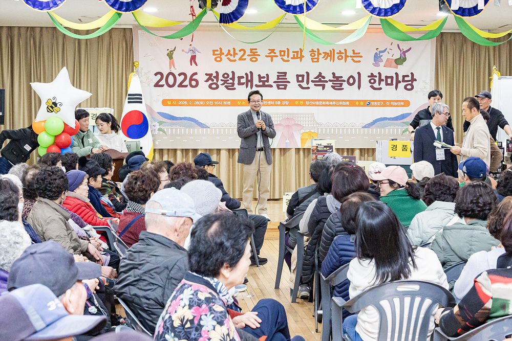 2026년 정월대보름 동 행사(양평2동·당산1동·영등포동·당산2동 11번째 파일