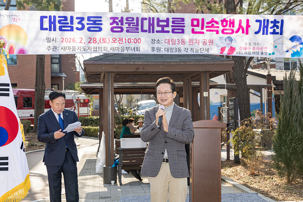 2026년 정월대보름 동 행사(대림2동·대림3동·신길6동) 5번째 파일