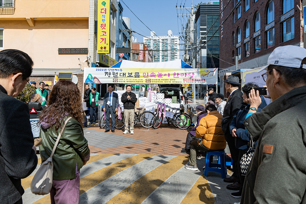 2026년 정월대보름 동 행사(양평2동·당산1동·영등포동·당산2동 5번째 파일