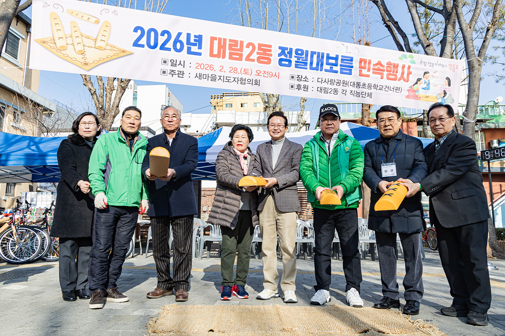 2026년 정월대보름 동 행사(대림2동·대림3동·신길6동) 11번째 파일