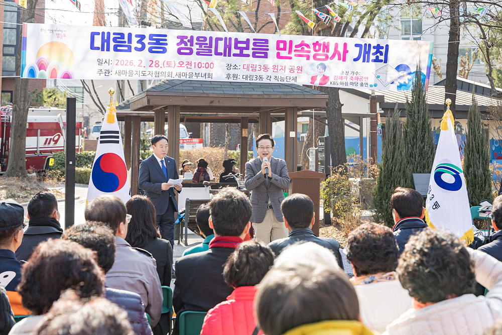 2026년 정월대보름 동 행사(대림2동·대림3동·신길6동) 15번째 파일