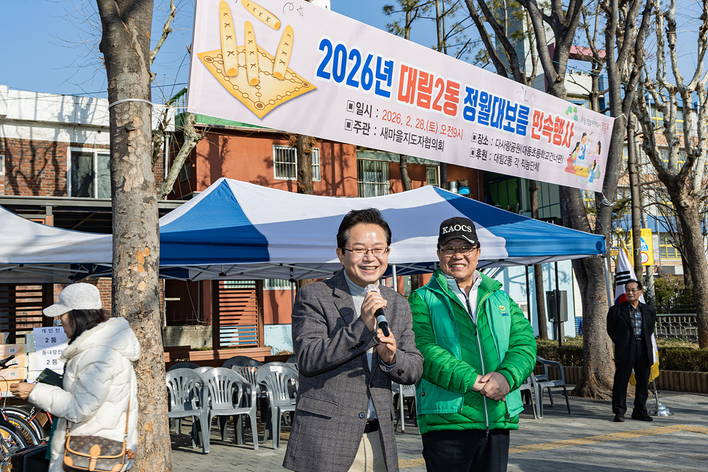 2026년 정월대보름 동 행사(대림2동·대림3동·신길6동) 2번째 파일