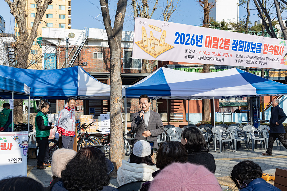 2026년 정월대보름 동 행사(대림2동·대림3동·신길6동) 10번째 파일