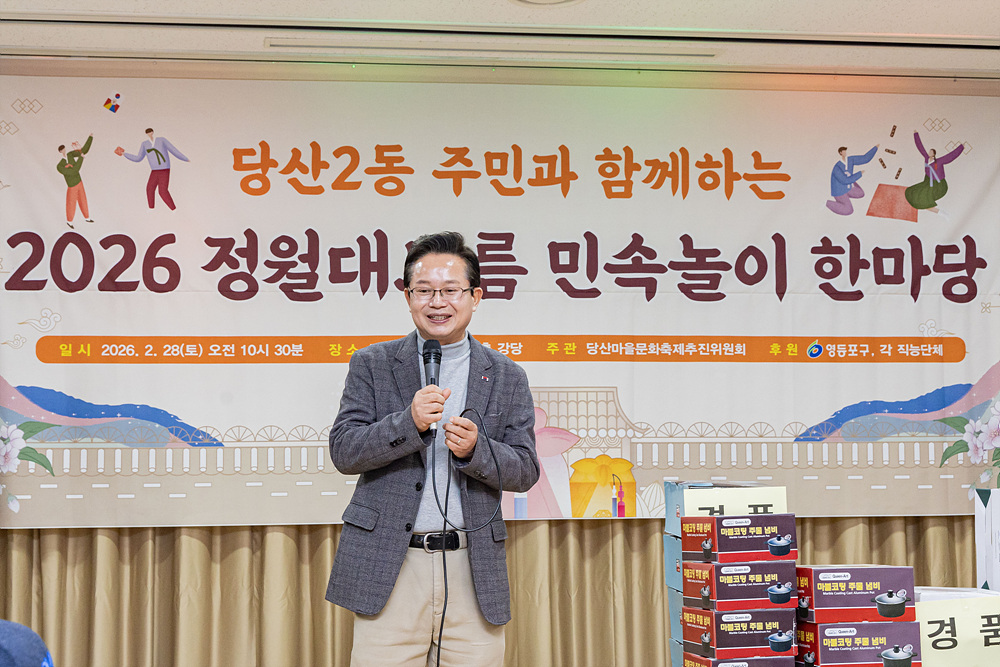 2026년 정월대보름 동 행사(양평2동·당산1동·영등포동·당산2동 10번째 파일