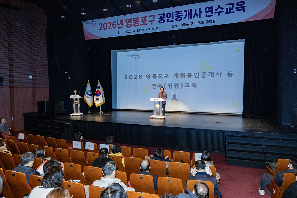 2026년 영등포구 공인중개사 연수(집합)교육 3번째 파일