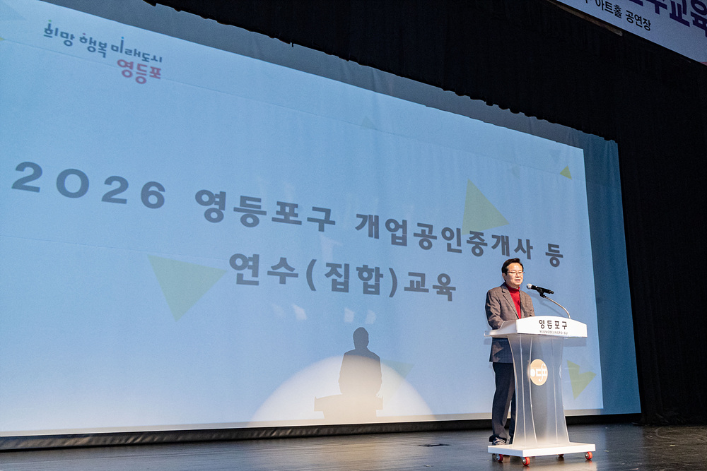 2026년 영등포구 공인중개사 연수(집합)교육 2번째 파일