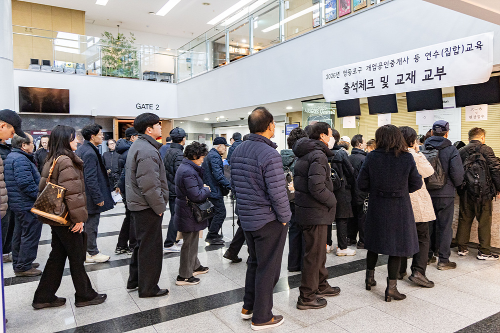 2026년 영등포구 공인중개사 연수(집합)교육 8번째 파일