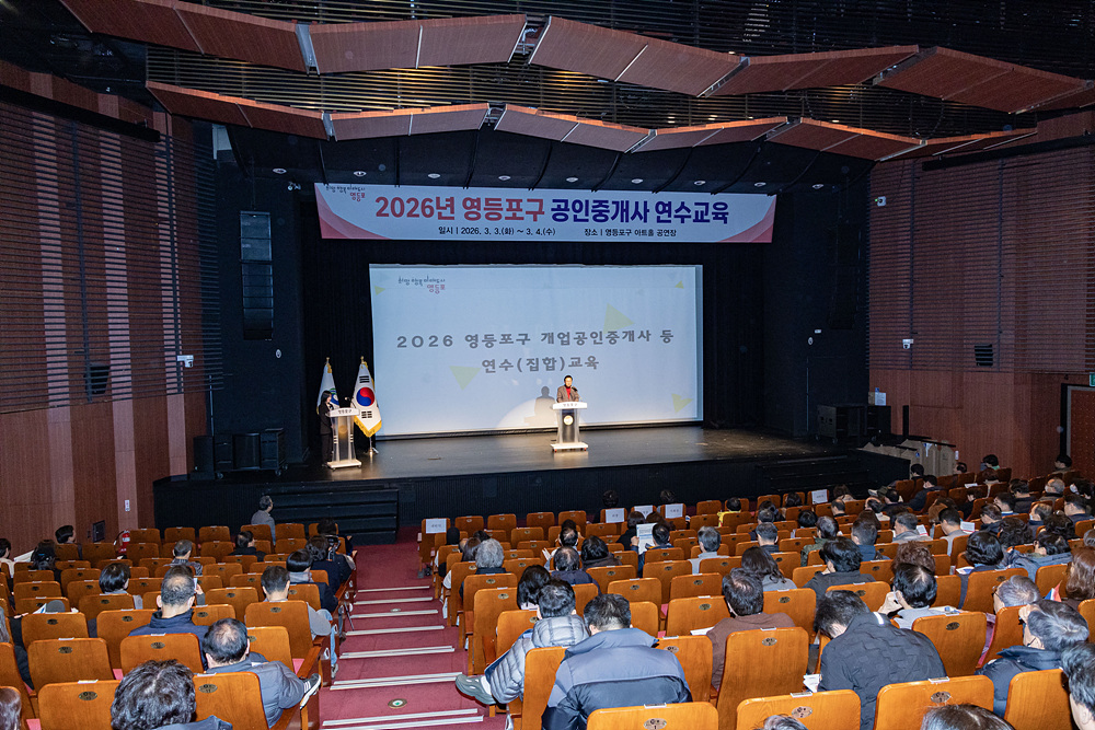 2026년 영등포구 공인중개사 연수(집합)교육 4번째 파일