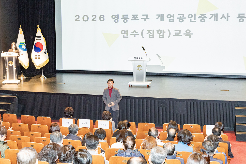 2026년 영등포구 공인중개사 연수(집합)교육 5번째 파일