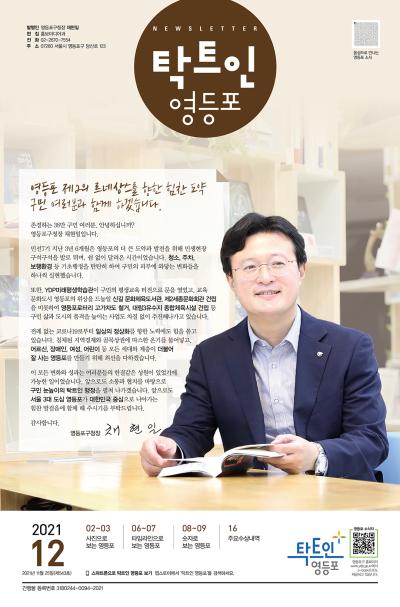 2021년 12월호 영등포소식지 표지