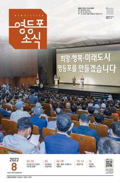 2022년 8월호 표지