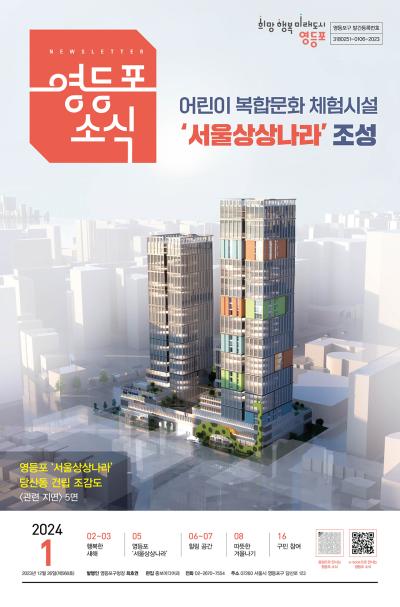 2024년 1월호 표지