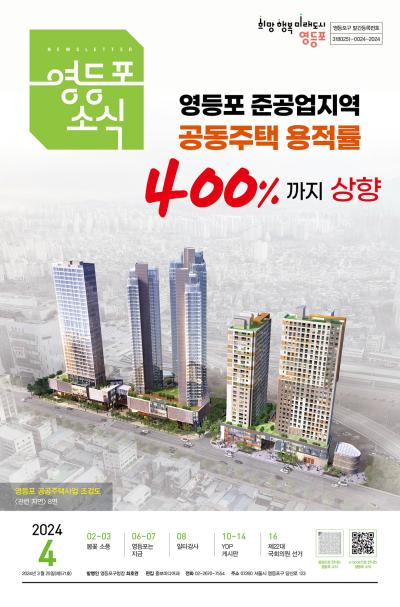 2024년 4월호 표지