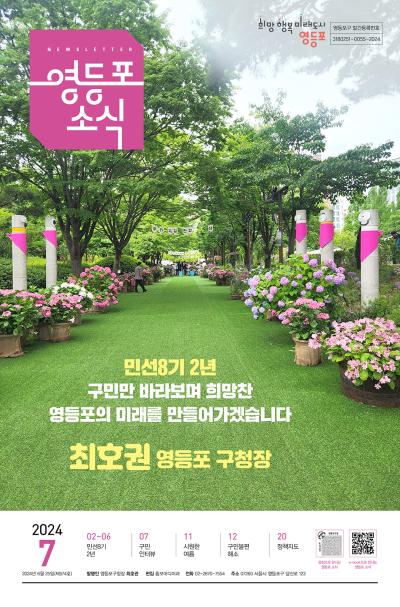 2024년 7월호 표지