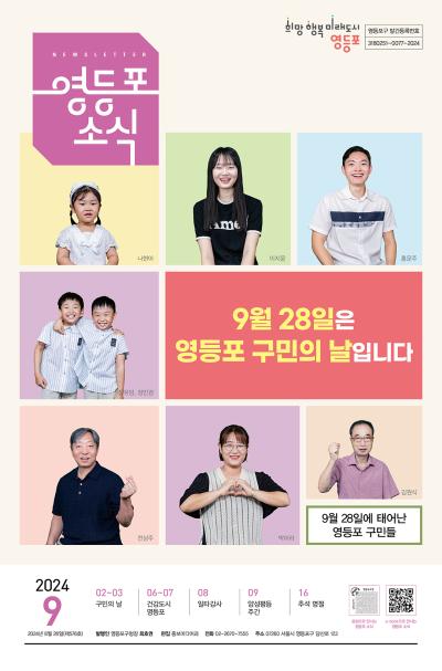 2024년 9월호 표지