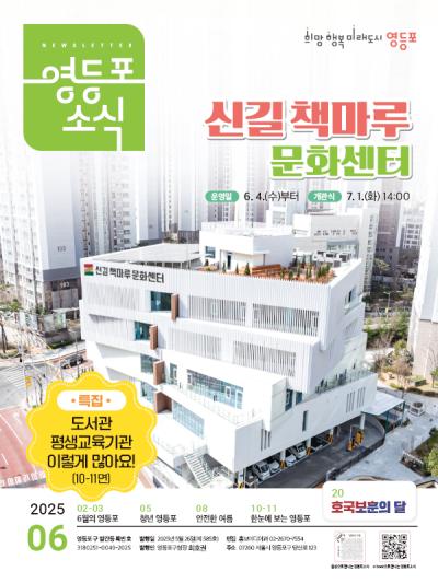 2025년 6월호 표지