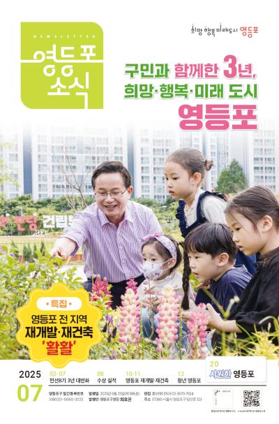 2025년 7월호 표지