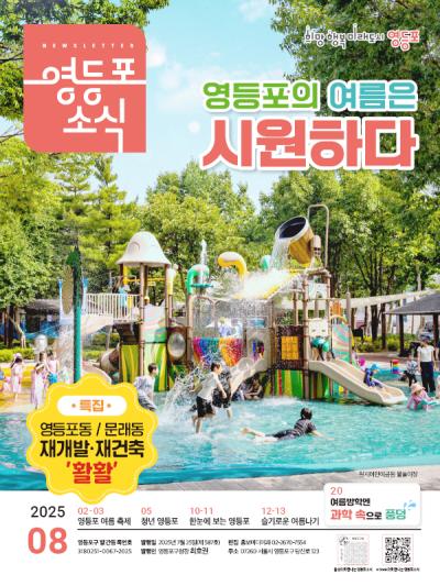 2025년 8월호 표지