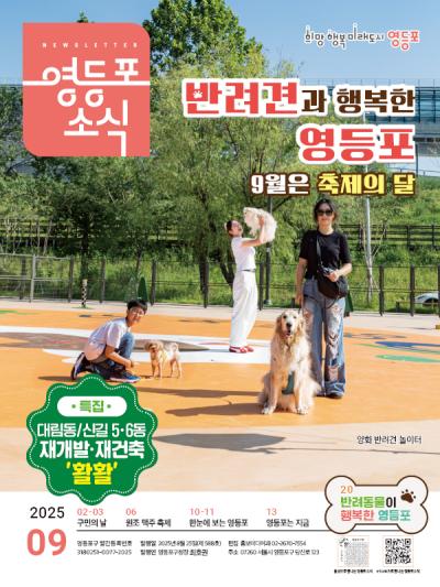 2025년 9월호 표지