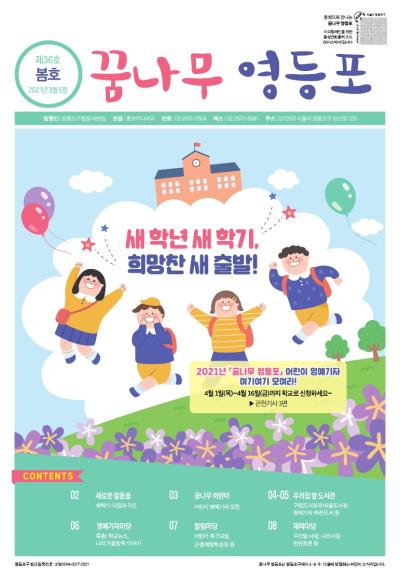 2021년 3월호 표지