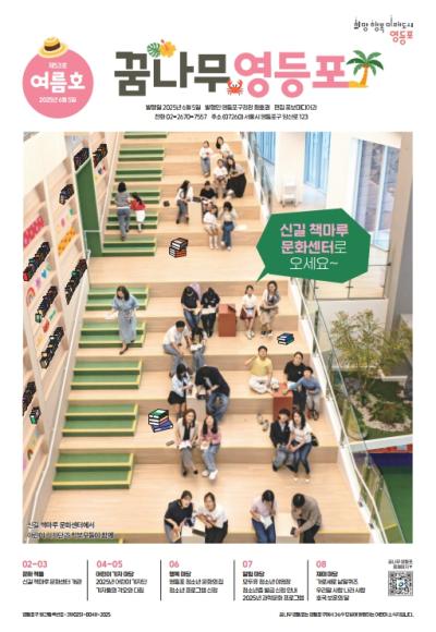 2025년 6월 여름호 표지