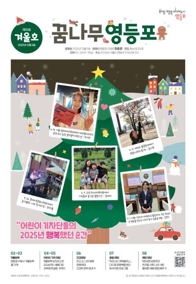25년 12월 겨울호 표지