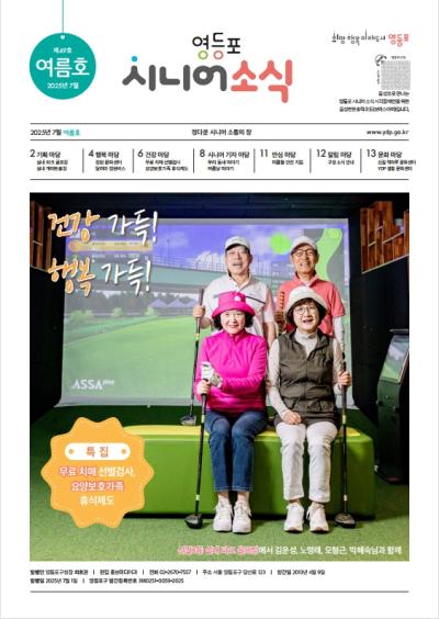 2025년 7월 여름호 표지