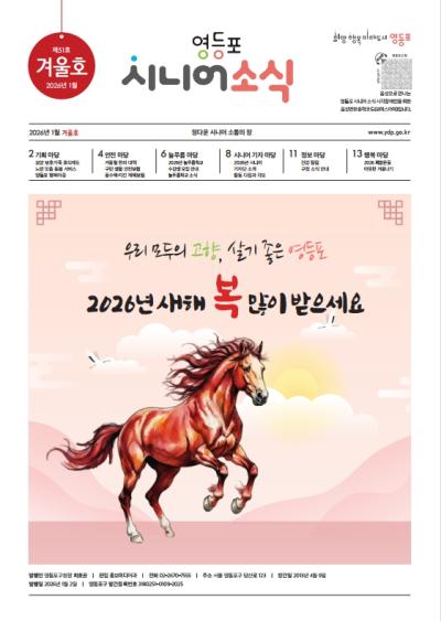 2026년 1월 겨울호 표지