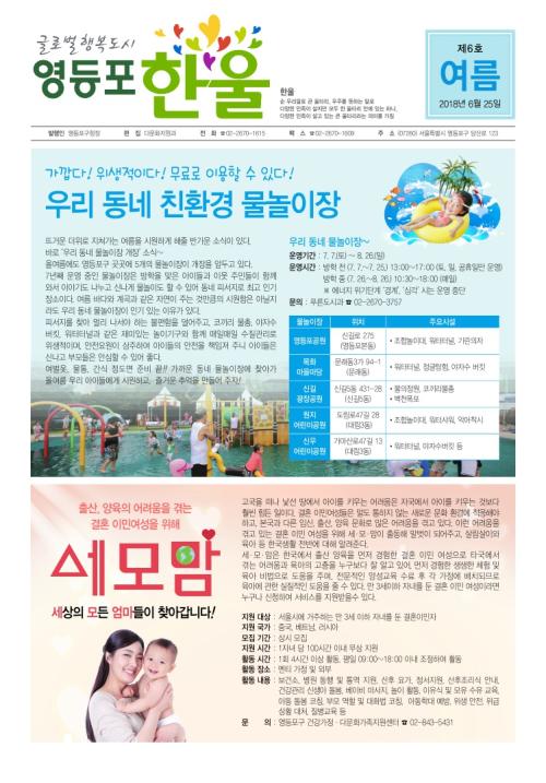 2018년 여름호 한국어 표지