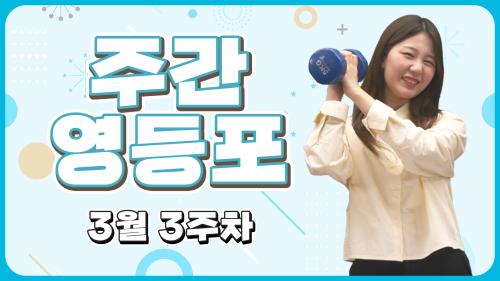주간영등포 2023년 3월 3주차 사진