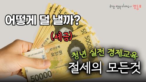 영등포구 청년 실전경제교육 사진