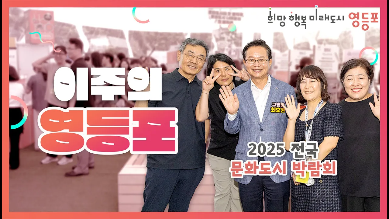 9월 1주차 이주의 영등포 사진