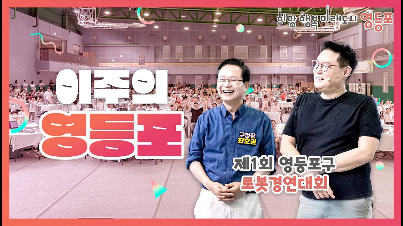 9월 4주차 이주의 영등포 사진