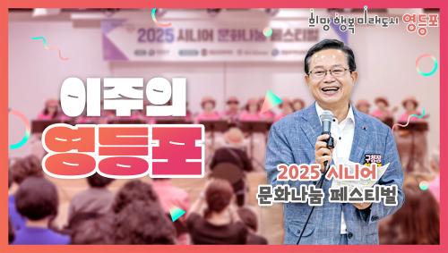 이주의 영등포 (10월 3주차)