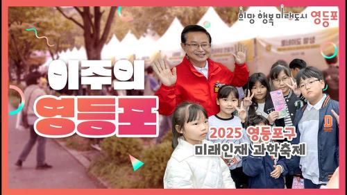 10월 4주차 이주의 영등포