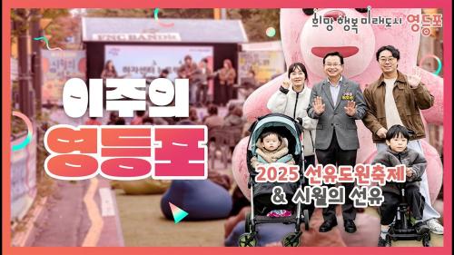 10월 5주차 이주의 영등포