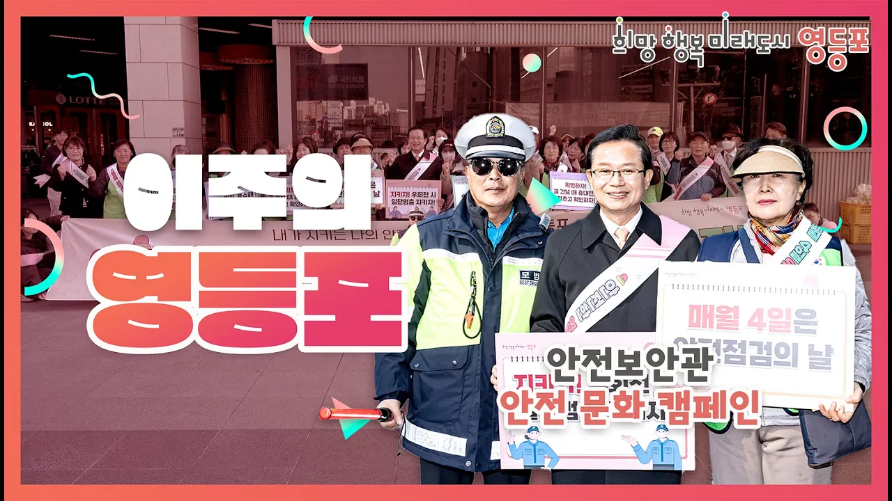 11월 1주차 이주의 영등포