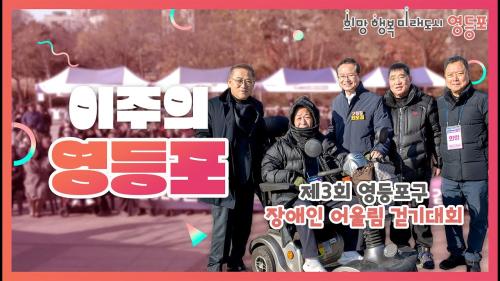 11월 3주차 이주의 영등포