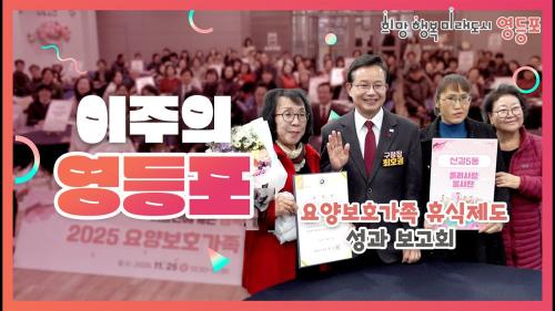 11월 4주차 이주의 영등포