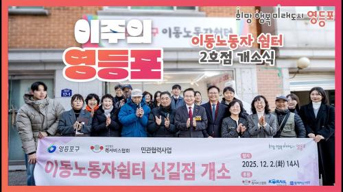 12월 1주차 이주의 영등포