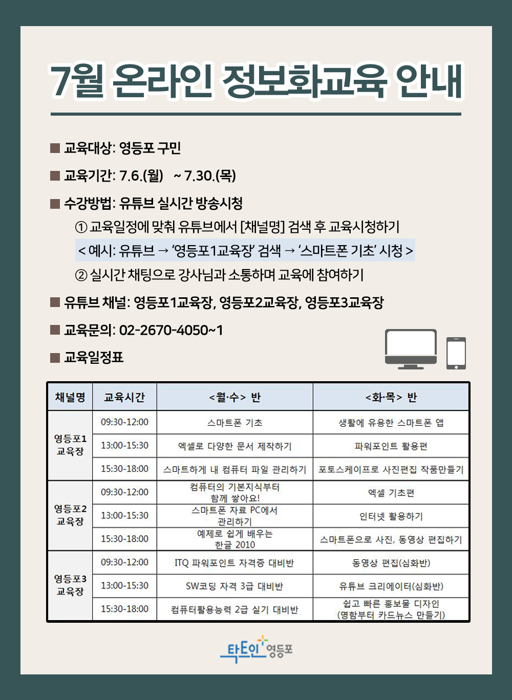 7월월 온라인 정보화교육 일정표