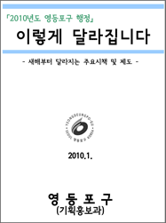 2010년 달라지는 영등포 표지